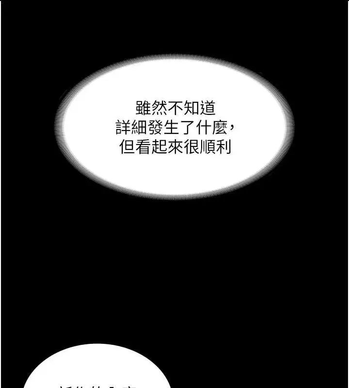 《老板娘的诱惑》第79话图118