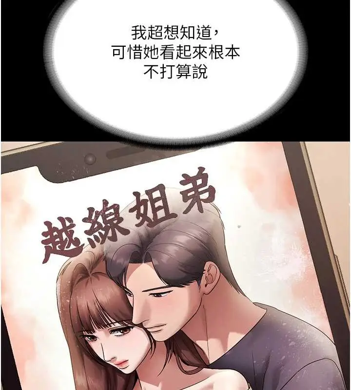《老板娘的诱惑》第79话图122