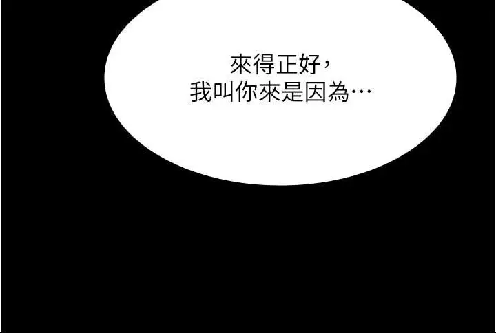 《老板娘的诱惑》第79话图128