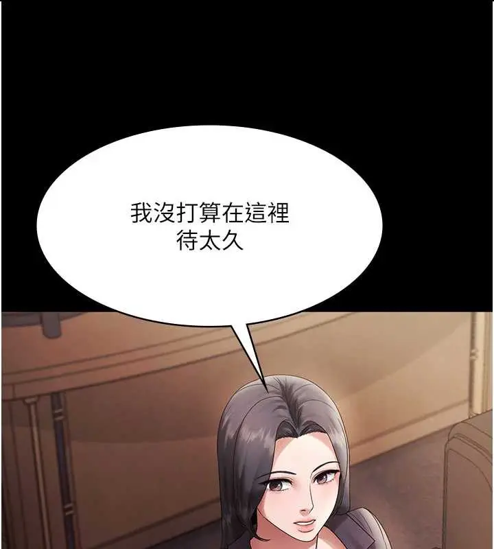 《老板娘的诱惑》第79话图129