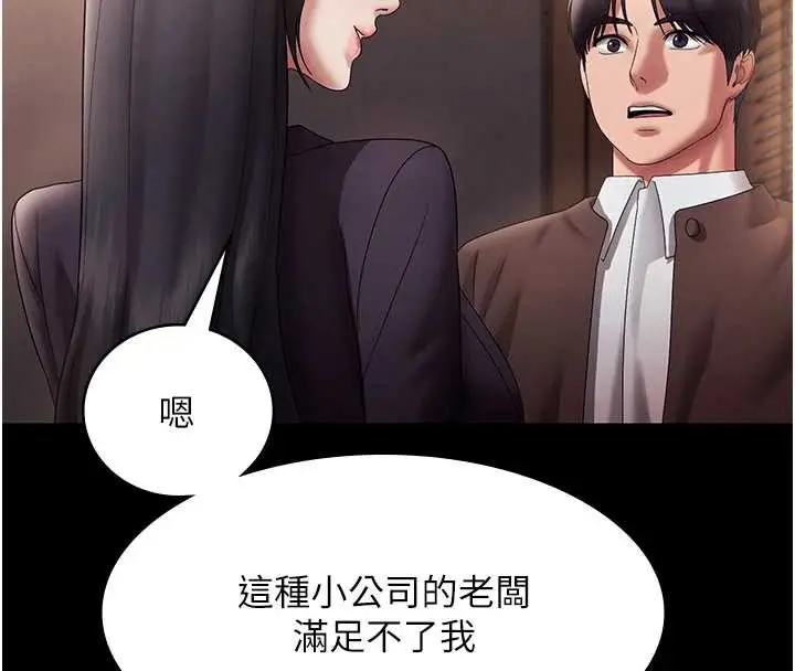 《老板娘的诱惑》第79话图132
