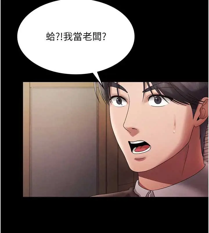 《老板娘的诱惑》第79话图137