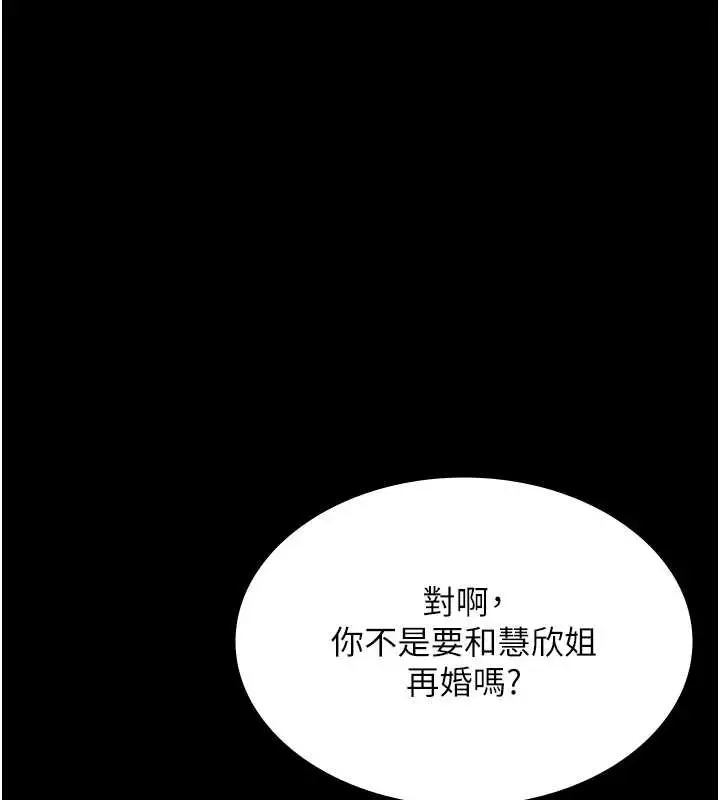 《老板娘的诱惑》第79话图138