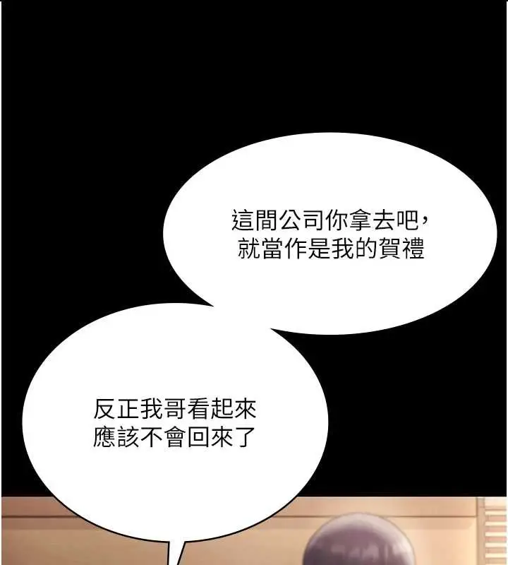 《老板娘的诱惑》第79话图141