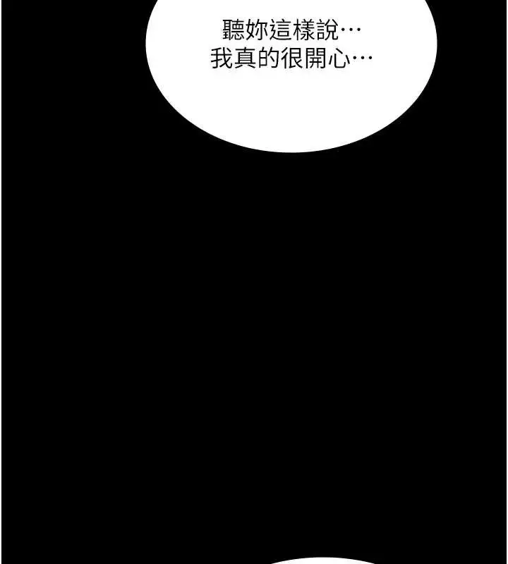 《老板娘的诱惑》第79话图143