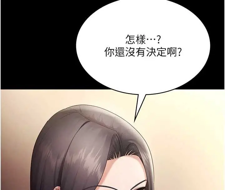 《老板娘的诱惑》第79话图144