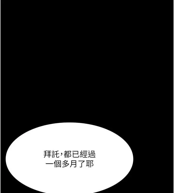 《老板娘的诱惑》第79话图146