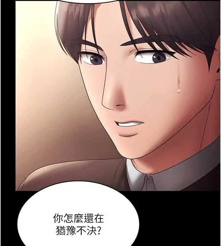《老板娘的诱惑》第79话图147