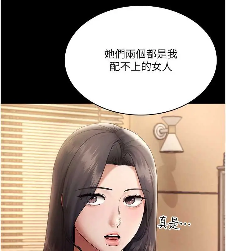 《老板娘的诱惑》第79话图149