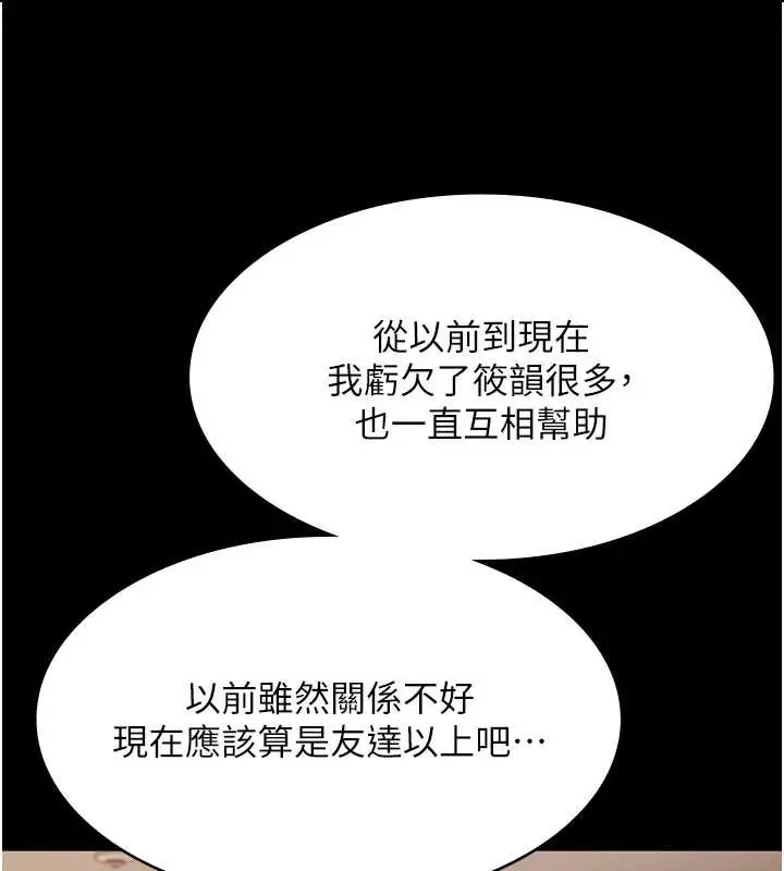 《老板娘的诱惑》第79话图152