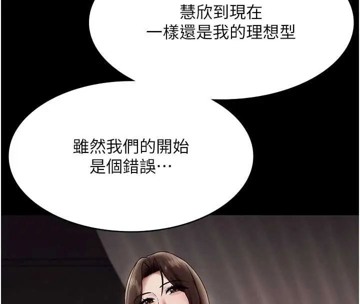 《老板娘的诱惑》第79话图155