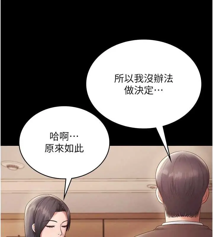 《老板娘的诱惑》第79话图158