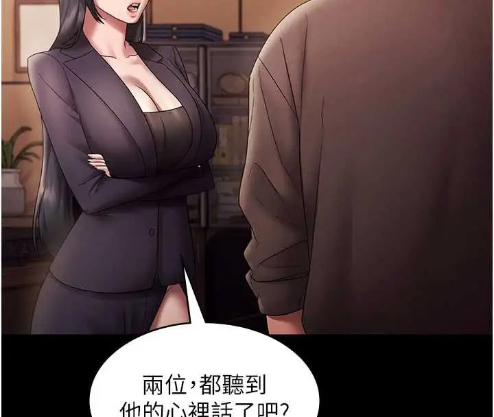 《老板娘的诱惑》第79话图159