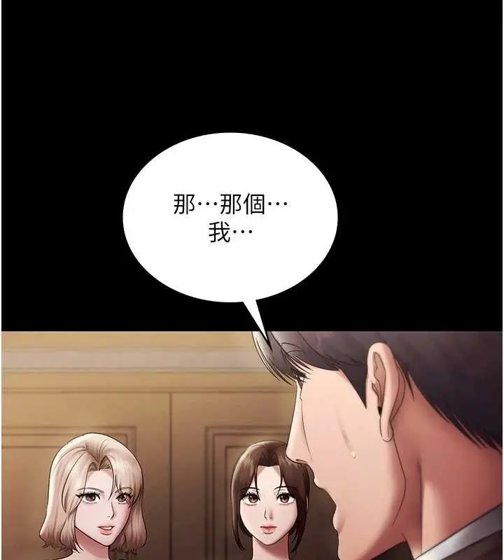 《老板娘的诱惑》第79话图163