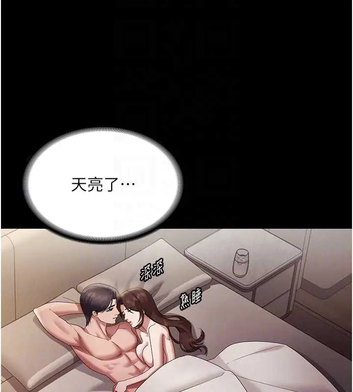 《老板娘的诱惑》第79话图18
