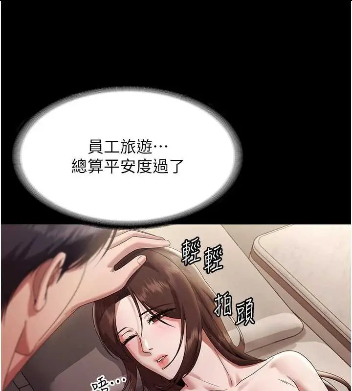 《老板娘的诱惑》第79话图22