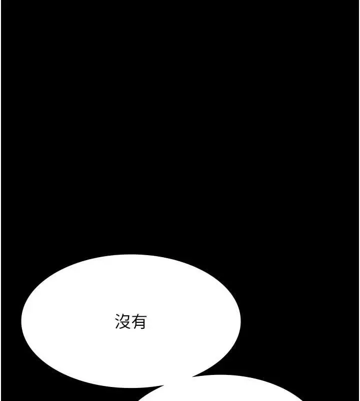 《老板娘的诱惑》第79话图3
