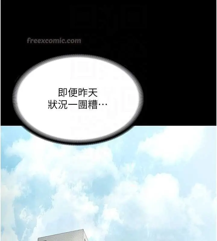 《老板娘的诱惑》第79话图30