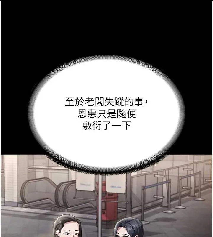 《老板娘的诱惑》第79话图33