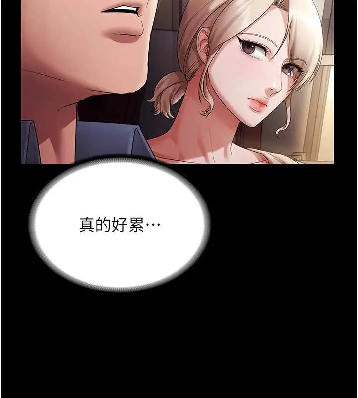 《老板娘的诱惑》第79话图38
