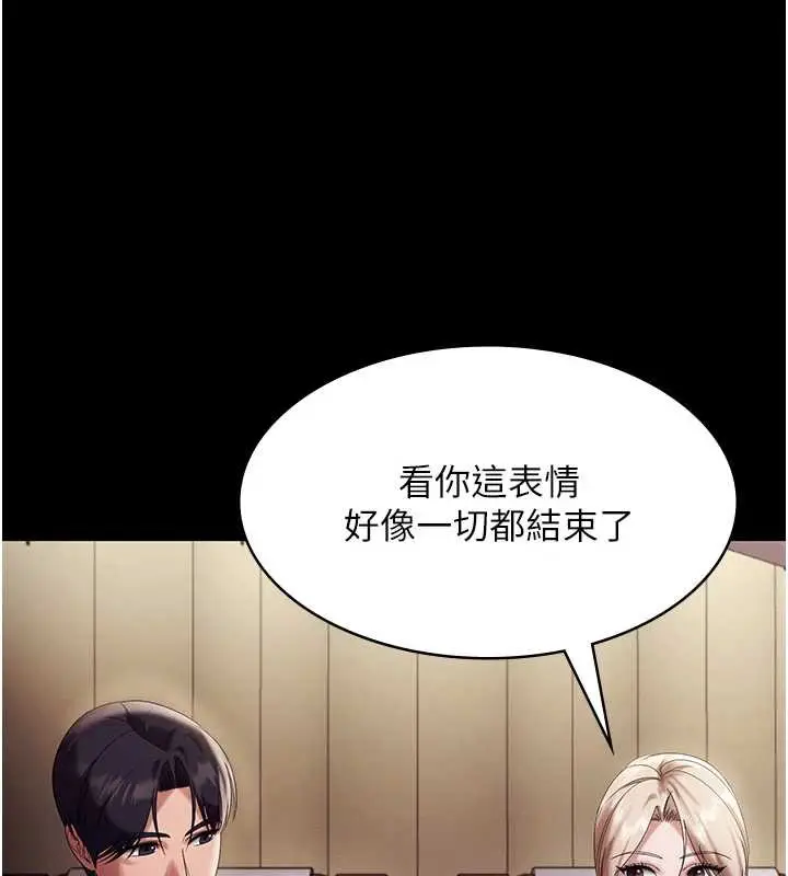 《老板娘的诱惑》第79话图39
