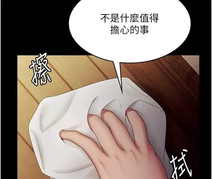 《老板娘的诱惑》第79话图4