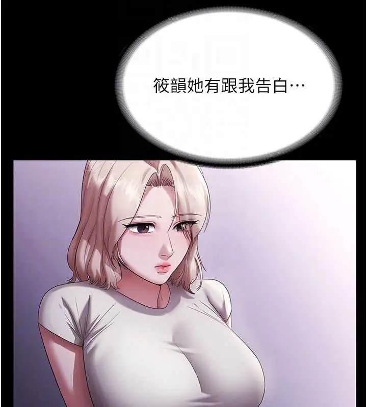 《老板娘的诱惑》第79话图46