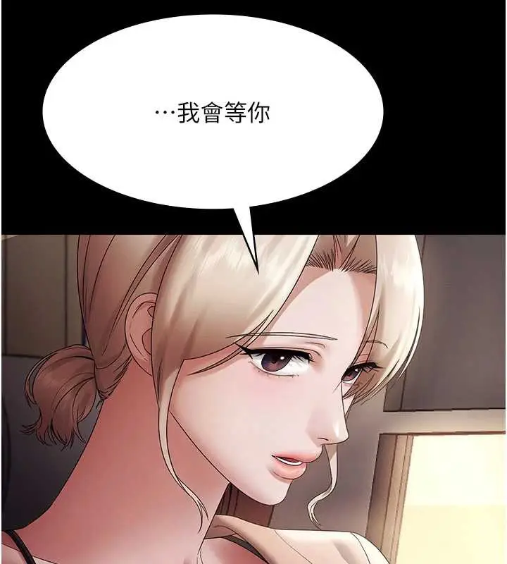 《老板娘的诱惑》第79话图49