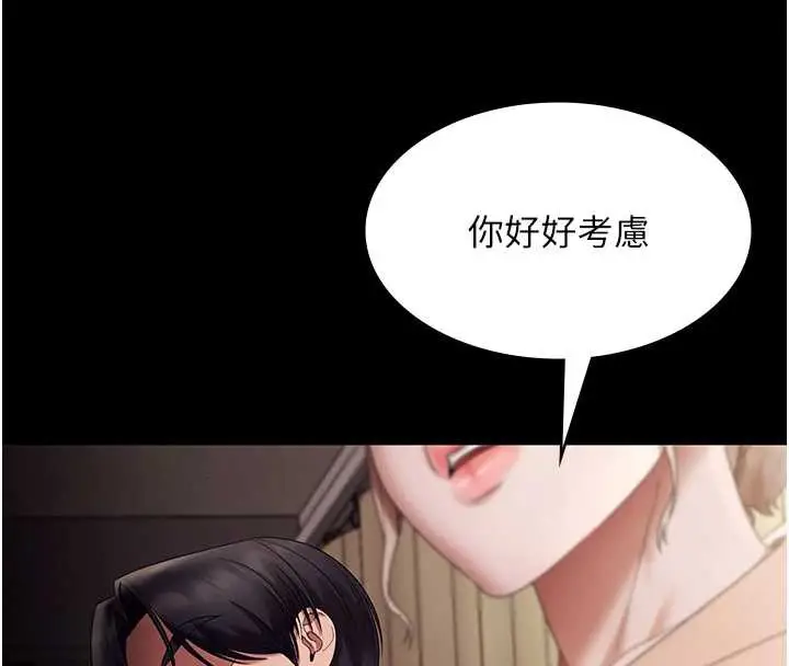 《老板娘的诱惑》第79话图51