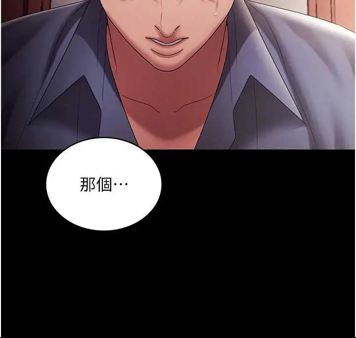 《老板娘的诱惑》第79话图54
