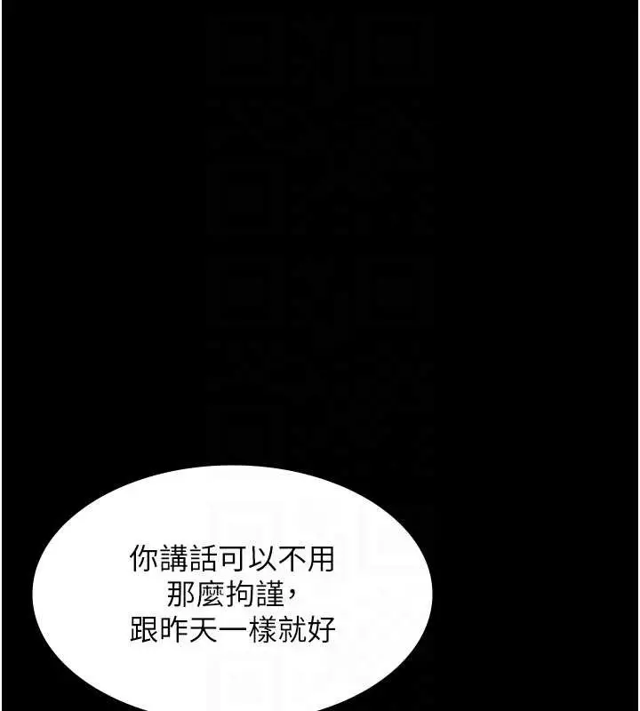 《老板娘的诱惑》第79话图59