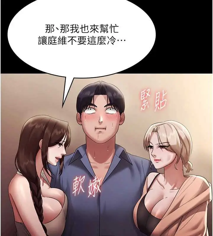 《老板娘的诱惑》第79话图69