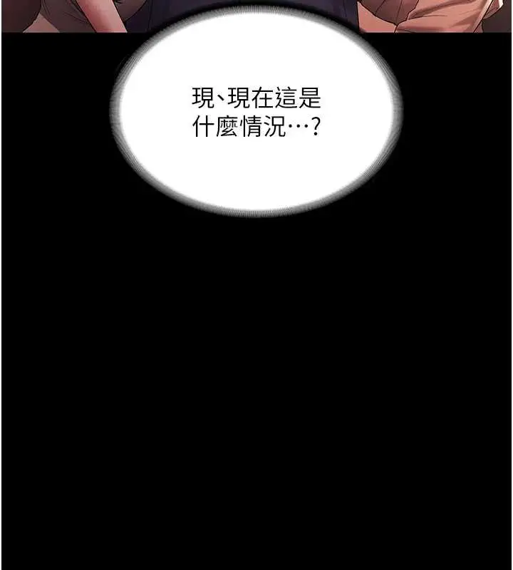 《老板娘的诱惑》第79话图70