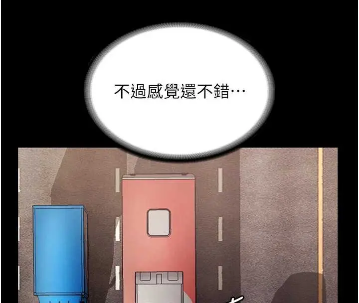 《老板娘的诱惑》第79话图71