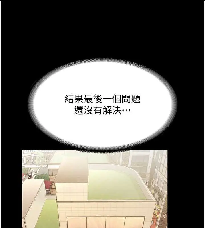 《老板娘的诱惑》第79话图73