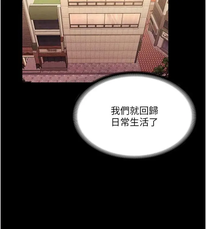 《老板娘的诱惑》第79话图74