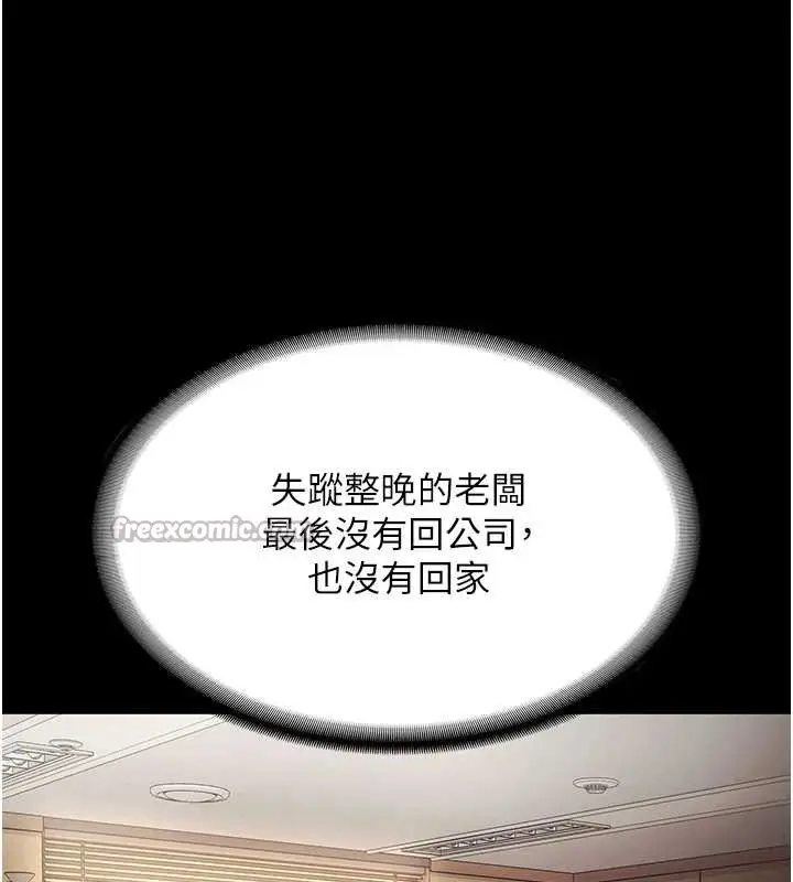 《老板娘的诱惑》第79话图75