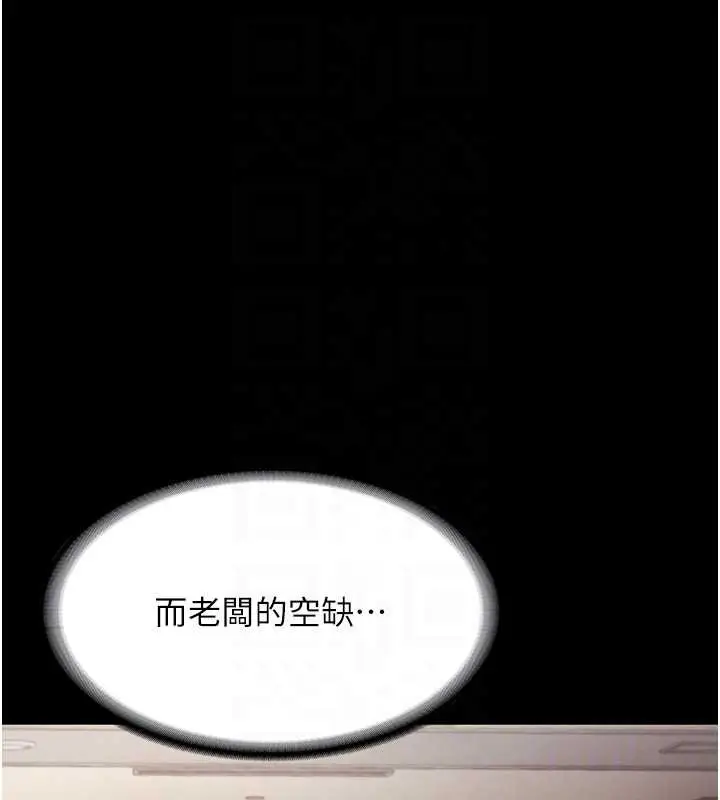 《老板娘的诱惑》第79话图77