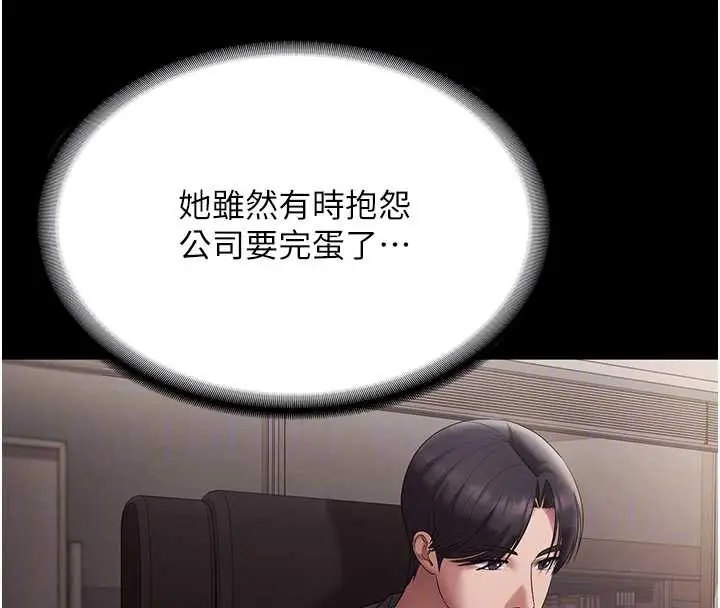 《老板娘的诱惑》第79话图80
