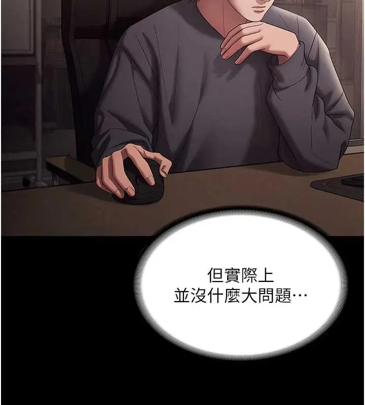 《老板娘的诱惑》第79话图81