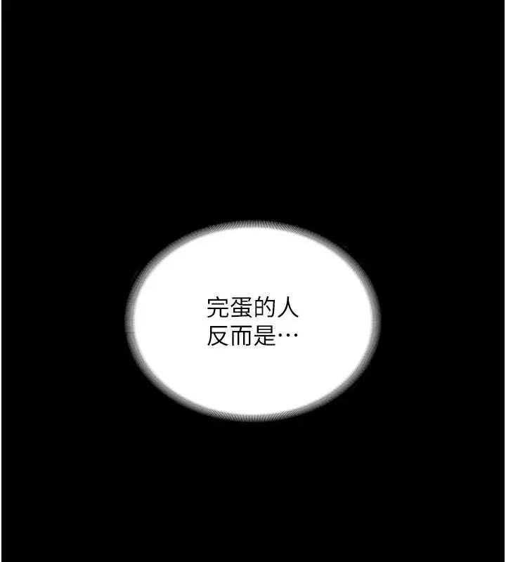 《老板娘的诱惑》第79话图82