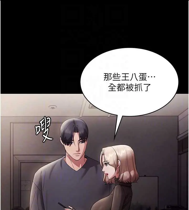 《老板娘的诱惑》第79话图85