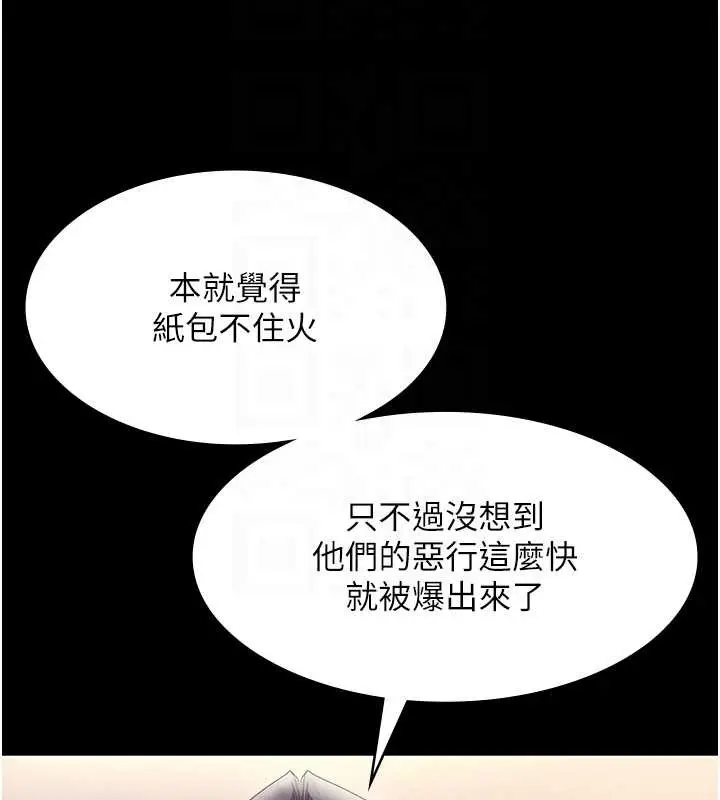 《老板娘的诱惑》第79话图87