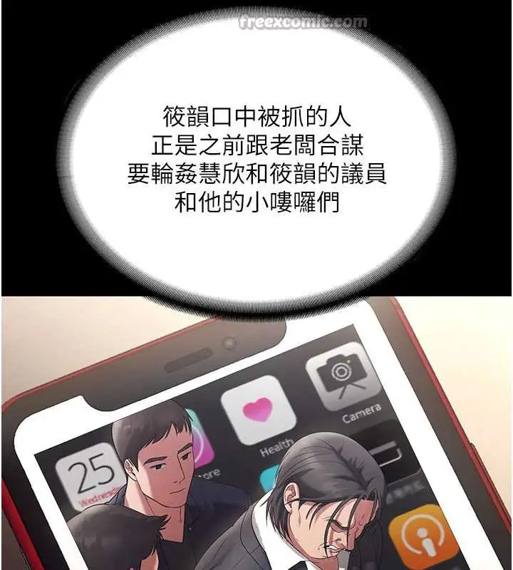 《老板娘的诱惑》第79话图90
