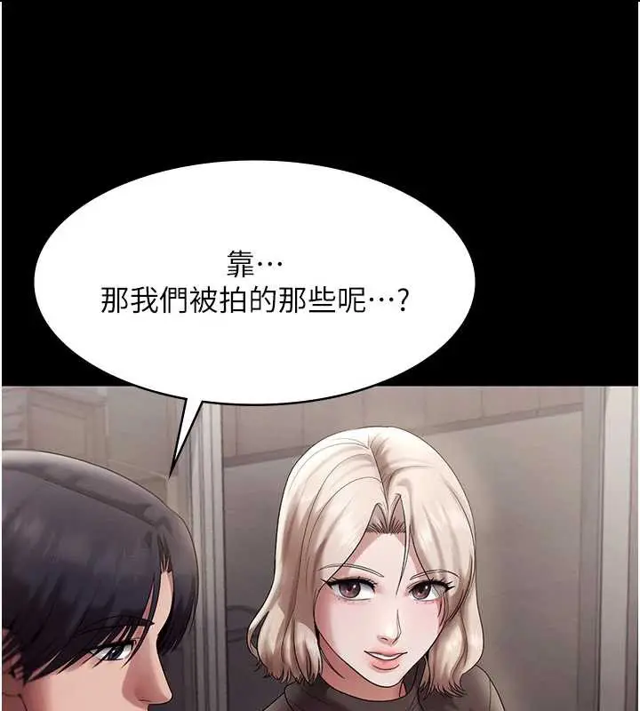 《老板娘的诱惑》第79话图97