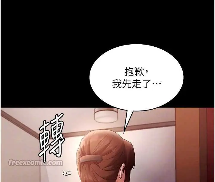 《老板娘的诱惑》第80话图105