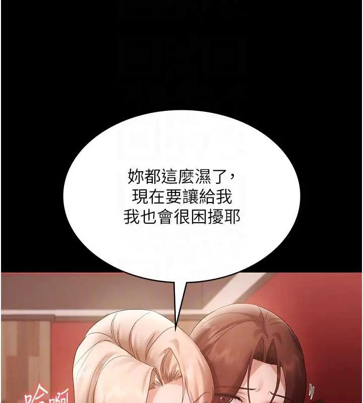 《老板娘的诱惑》第80话图110