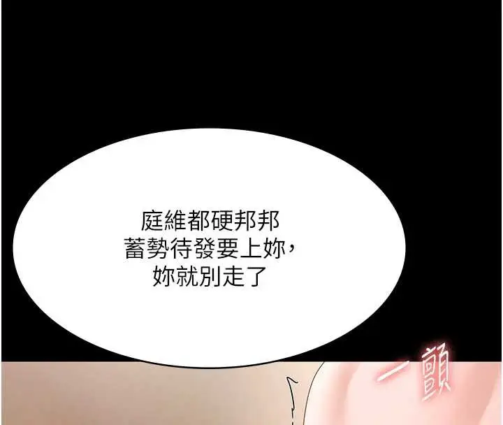 《老板娘的诱惑》第80话图115