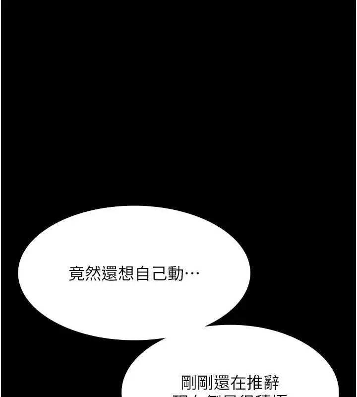 《老板娘的诱惑》第80话图119