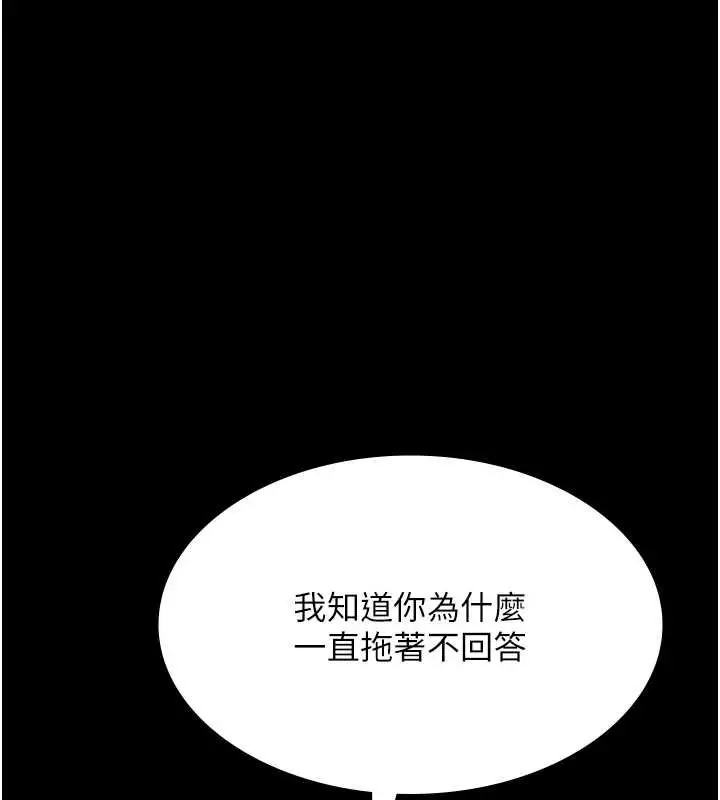 《老板娘的诱惑》第80话图12